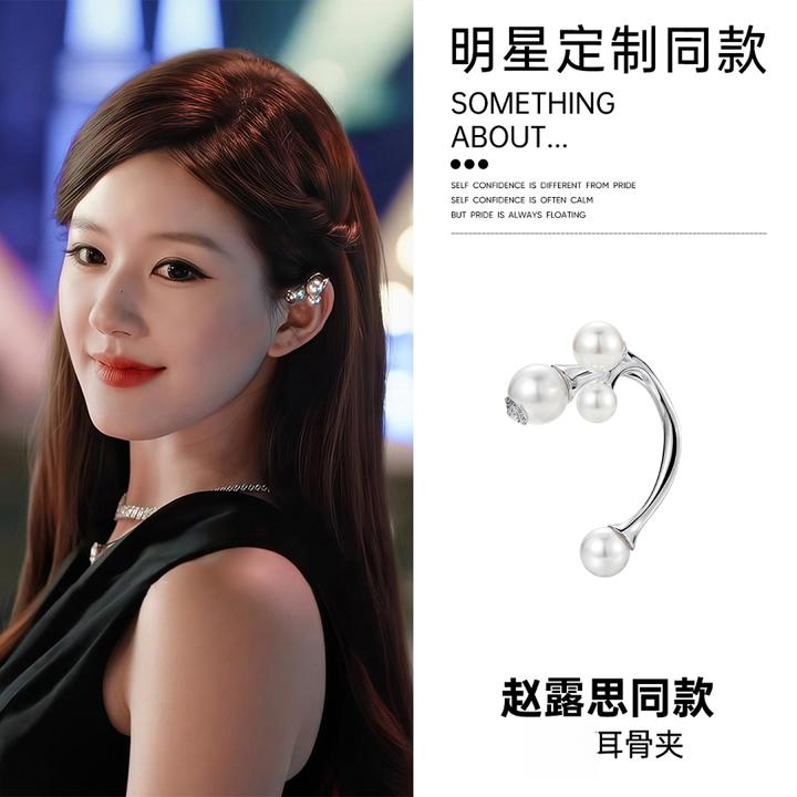 铜合金耳饰 许我耀眼许妍赵露思同款珠珠耳夹轻奢气质高级感耳饰