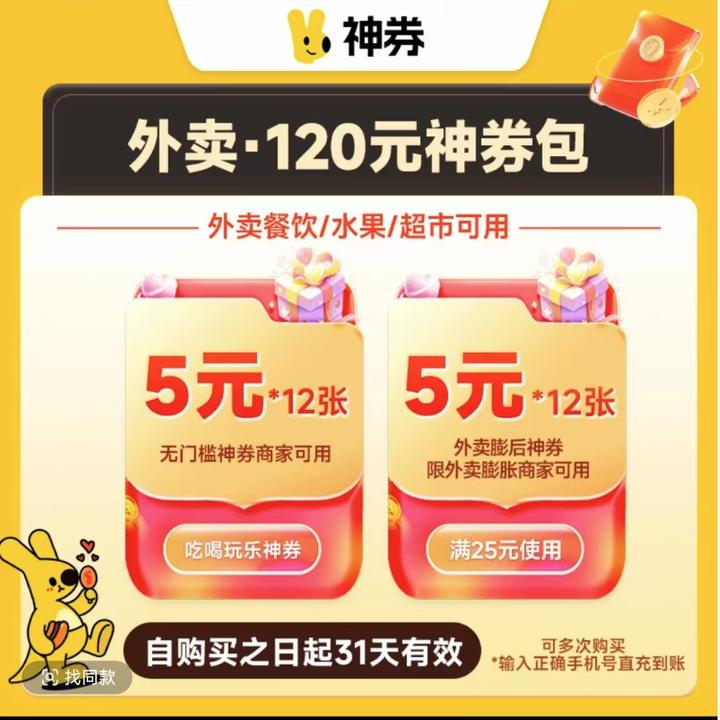 【直充】美団外卖省钱包30/60/120元团 含无门槛红包 填手机号充值