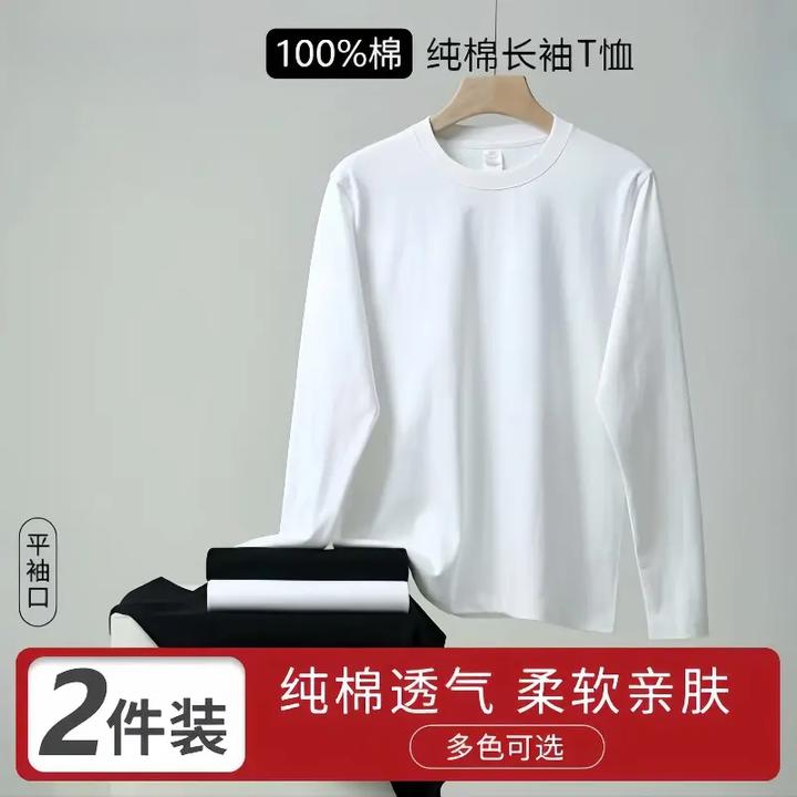 两件装-重磅纯棉长袖T恤男女同款圆领早秋新疆长绒棉纯色打底衫