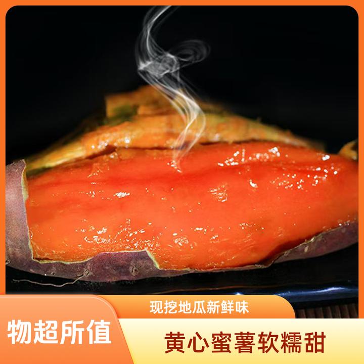 山东烟薯25号  烤地瓜流油流蜜糖心蜜薯 鲜果蔬菜农产品