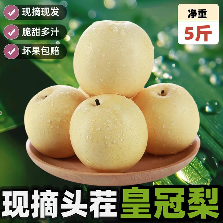 【头茬皇冠梨】现摘现发水果产地直发当季新鲜梨子整箱批发维c水果