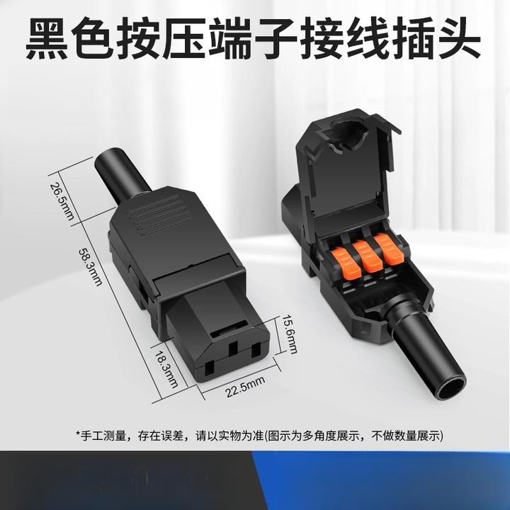新款端子压线电源插头10A接线品字插头公母对插免螺丝接线插头