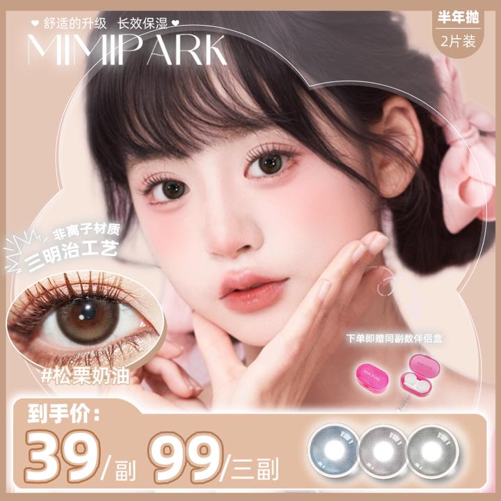 MIMIPARK「爆款合集」半年抛美瞳大小直径自然素颜水润彩色隐形眼镜
