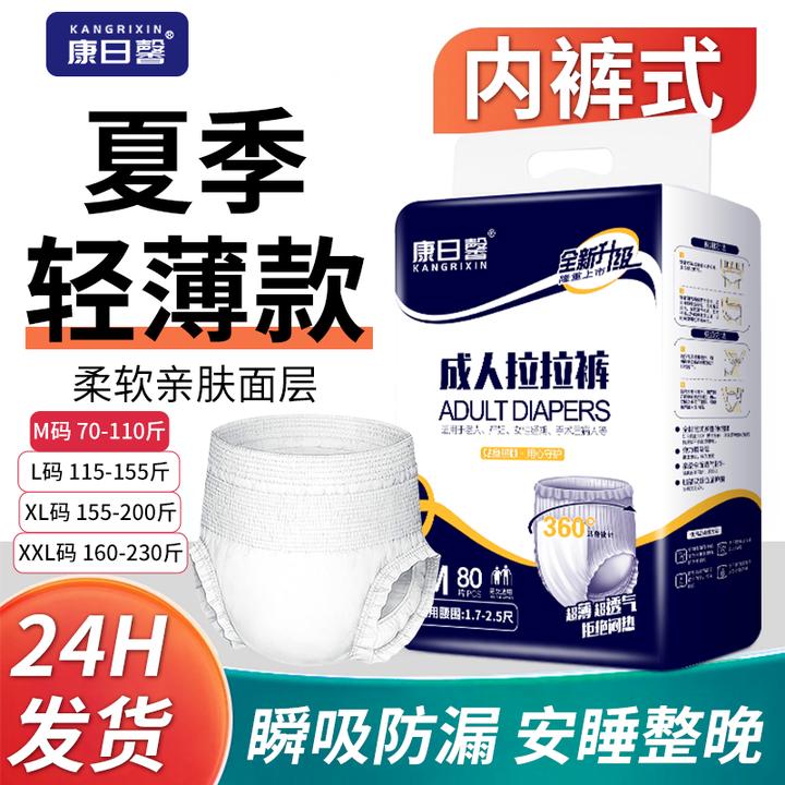 康日馨夏季薄款成人拉拉裤老人用干爽内裤式纸尿裤一次性尿不湿
