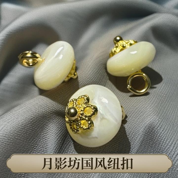 10mm新中式国风白色马蹄螺贝壳扁珠花托纽扣旗袍汉服唐装女装辅料