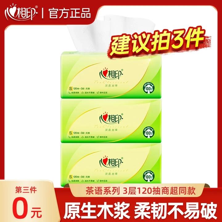 【3件划算】心相印茶语丝享120抽家用面巾纸加大抽取式面巾纸实惠