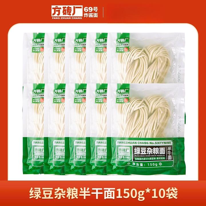 方砖厂69号炸酱面绿豆半干面粗粮面条速食营养家庭装绿豆杂粮面条