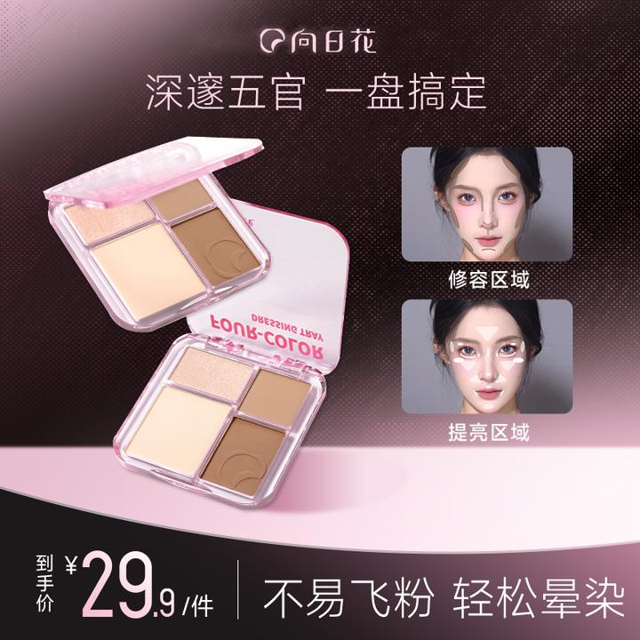 向日花修容盘春日立体雕刻鼻影四色高光阴影一体盘面部综合提亮