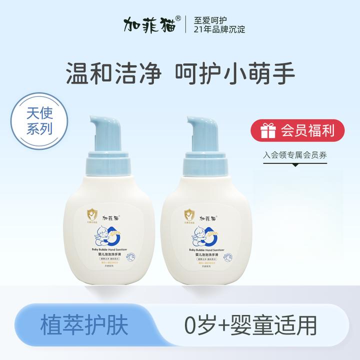 加菲猫婴儿泡泡洗手液婴幼儿宝宝专用泡沫型植物萃温和婴儿洗手液