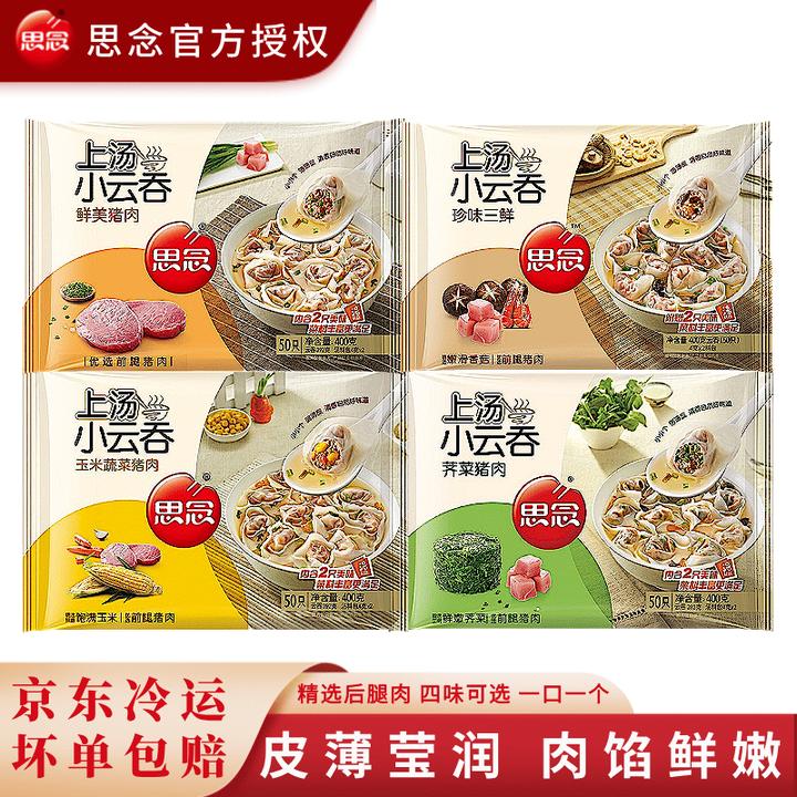 思念上汤小云吞馄饨速食冷冻荠菜猪肉三鲜虾皇方便早餐速冻小混饨