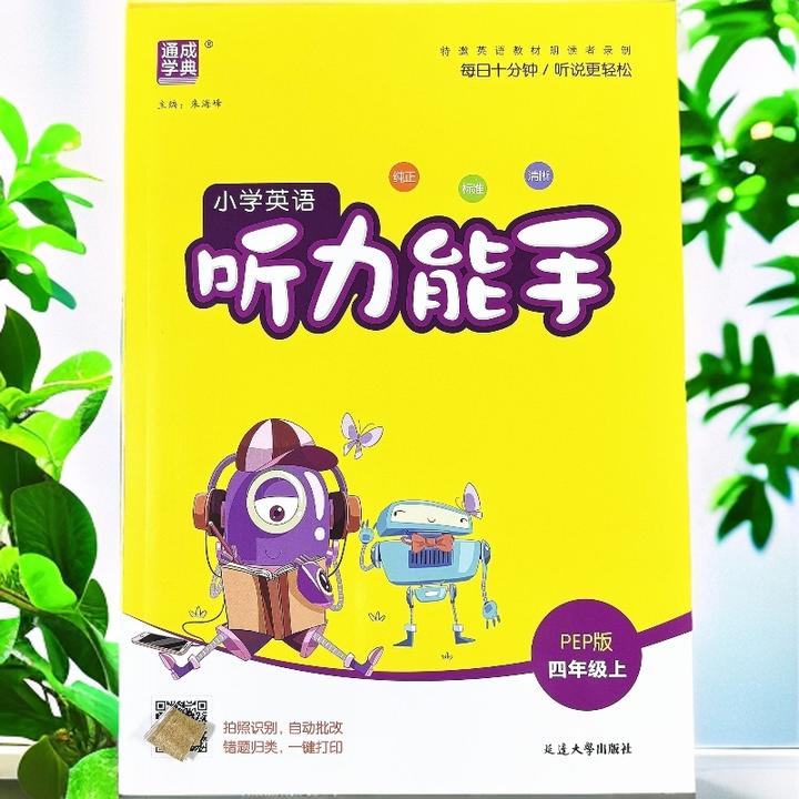 新版四年级上册英语听力训练人教版PEP四年级英语听力一课一练