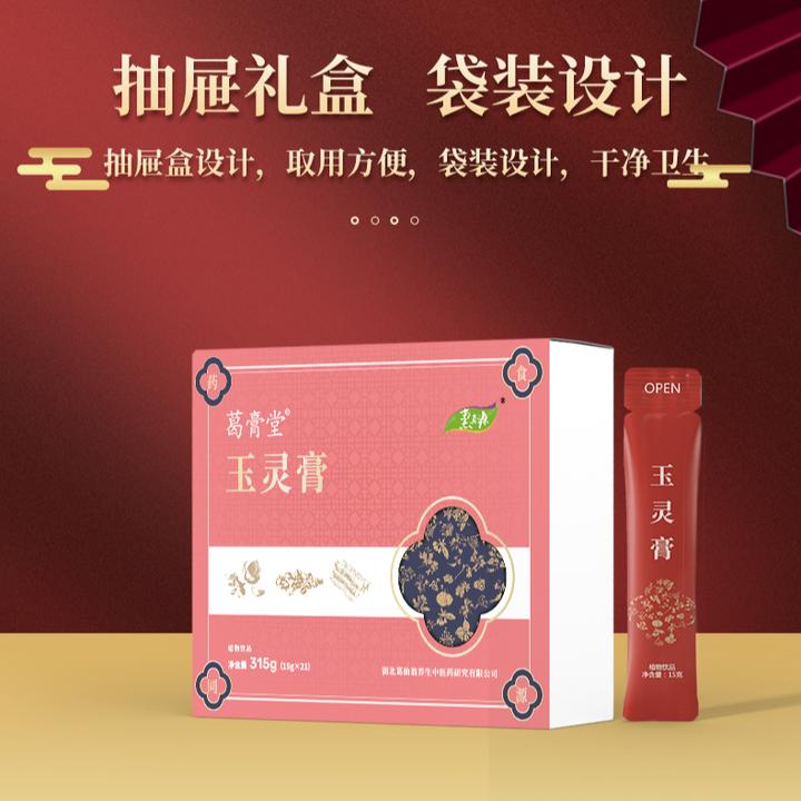 【玉灵膏】红粉佳人的选择天然草本配方膏滋古法工艺浓缩蜜炼膏