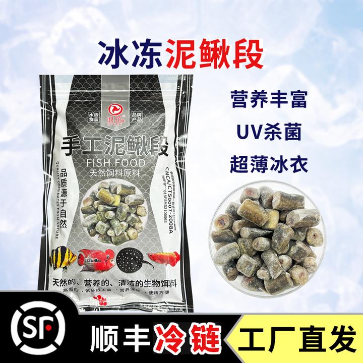 浪花去粘液泥鳅段下沉招财鱼龙虎鱼魟鱼等大型鱼观赏鱼食专用饵料