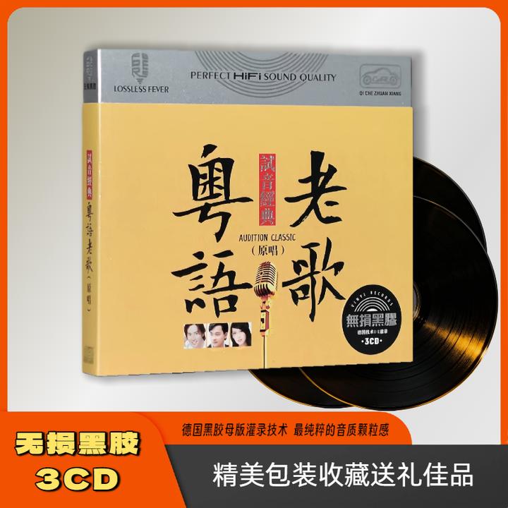 粤语老歌经典金曲精选无损音质未拆封碟片正版黑胶官方正版cd碟片
