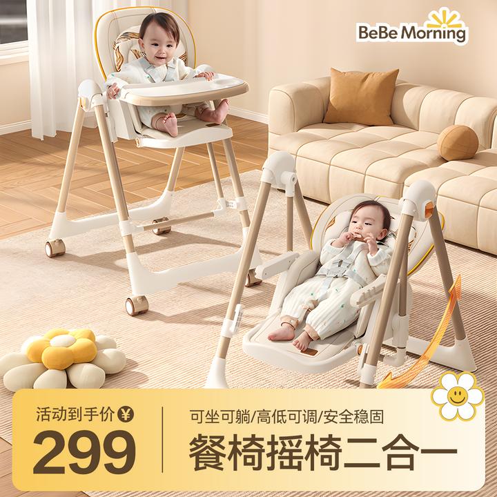 【2025】可折叠婴儿吃饭椅子摇椅折叠餐椅摇椅百搭家居家用宝宝餐椅