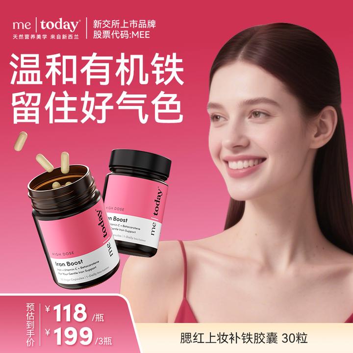 metoday富铁胶囊女性营养复配维生素C胡萝卜素温和易吸收30粒tzl