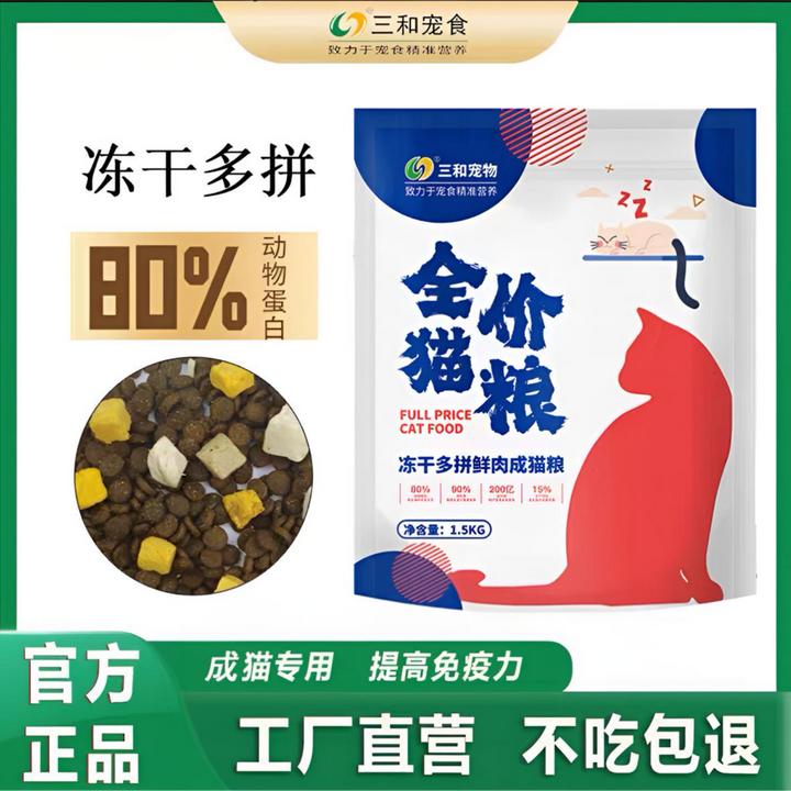 三和猫粮全价全期冻干多拼鲜肉增肥发腮促骨骼发育成猫专用16斤装