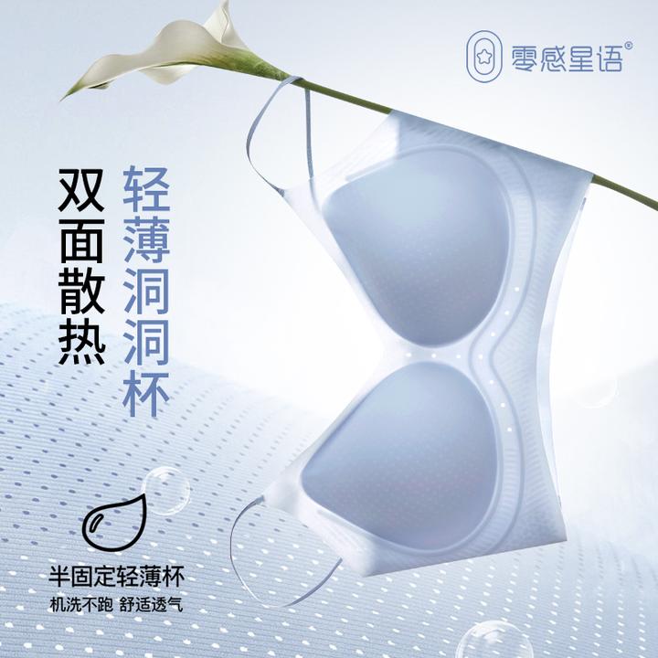 香港【零感星语】冰淇淋粉底液内衣10A抗菌薄荷感专属清爽冰纱2256