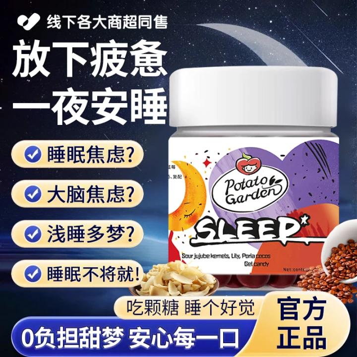【官方正品】褪黑素酸枣仁百合软糖改善失眠焦虑易醒助力安睡一整夜