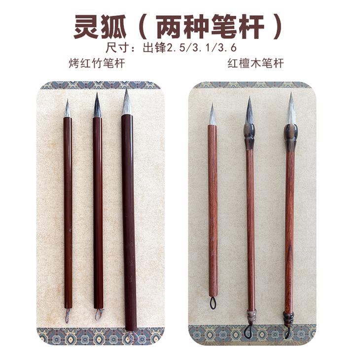 名家老师推荐灵狐魅影狐狸毛笔书法用品专业柔软行草书安澜山青