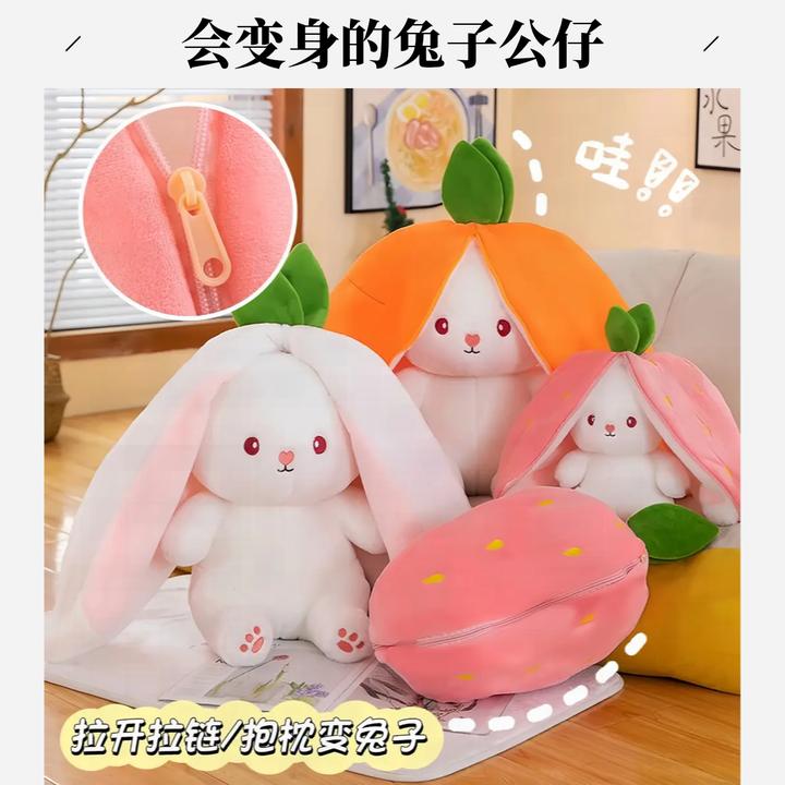 大兔子公仔毛绒玩具大耳朵可爱草莓兔变身胡萝卜娃娃玩偶女友礼物