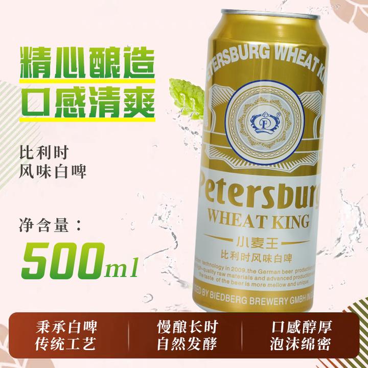 比德堡小麦王比利时风味白啤500ml*6罐装商用批发啤酒网红款
