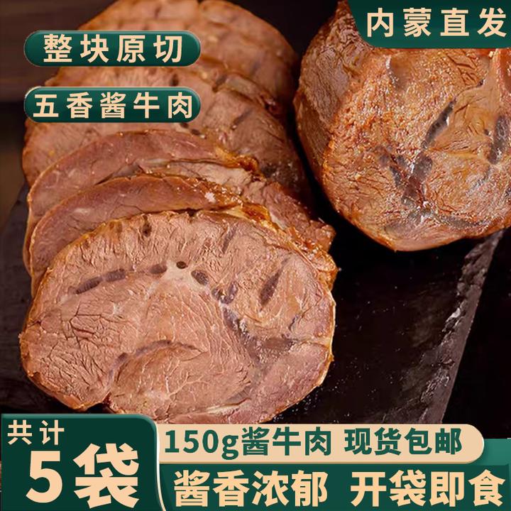 【整箱5袋】内蒙工厂直发草原卤牛肉健身牛后腿肉150g*5袋开袋即食