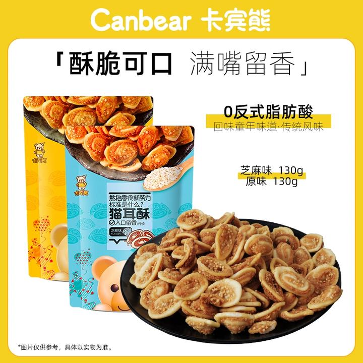 3卡宾熊猫耳酥网红休闲膨化吃货小食品130g袋装充饥夜宵小零食