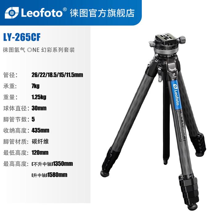 徕图/leofoto 双11LY-265CF氢气ONE幻彩系列碳纤维摄影板扣锁紧三