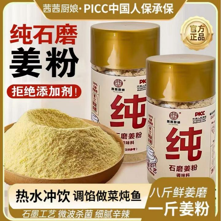 【到手3瓶】茜茜厨娘石磨纯姜粉炒菜调料正宗纯干姜粉无添加