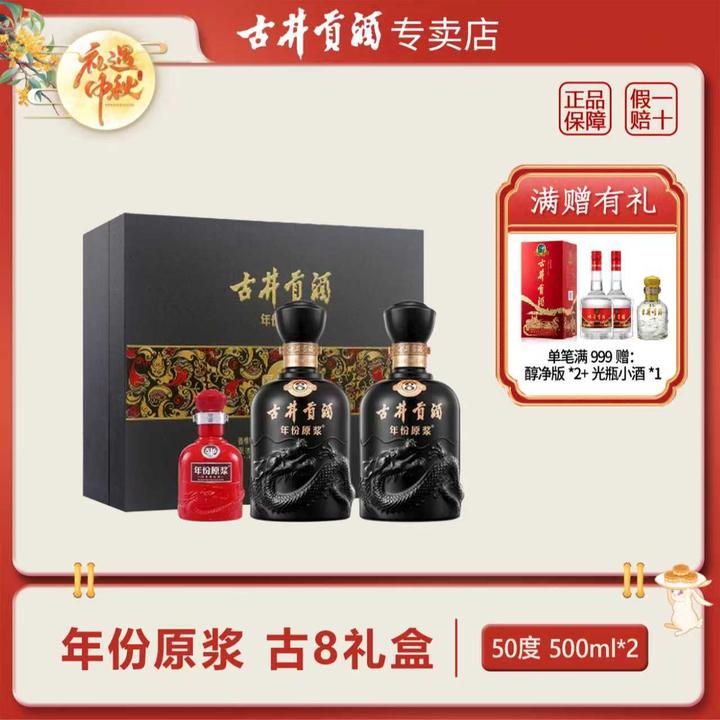 古井贡酒年份原浆古8礼盒浓香型白酒50度