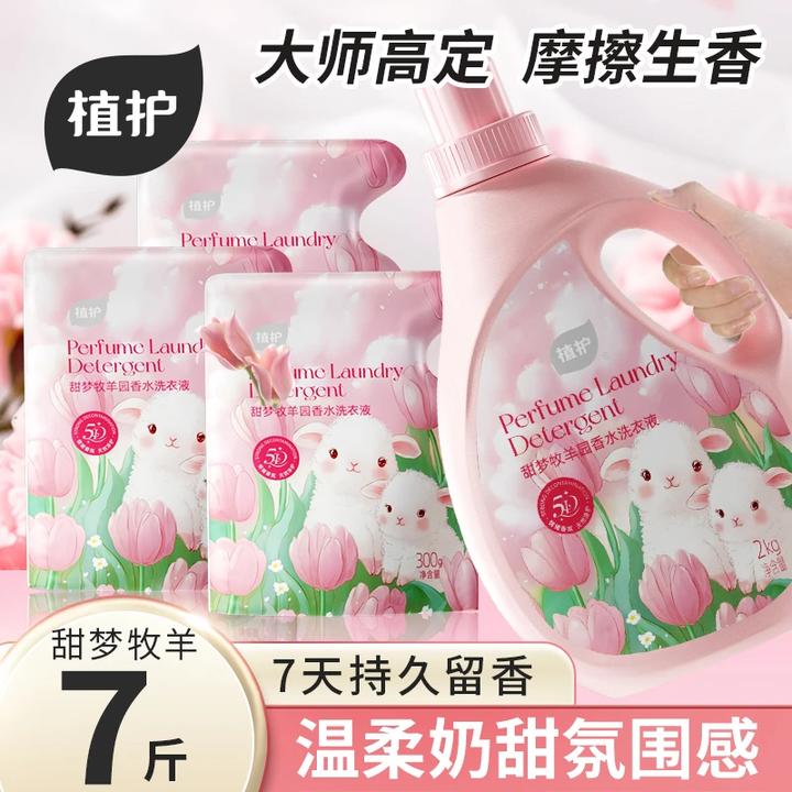 植护香水洗衣液柔软亲肤香氛洗衣液洁净去渍机洗家用宿舍大瓶装