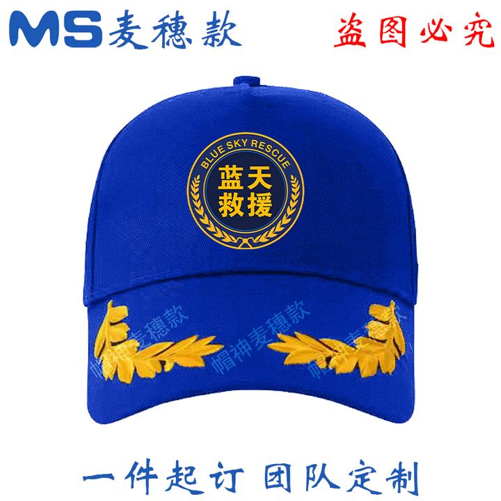 新款蓝天救援团队定制棒球帽遮阳百搭潮流时尚鸭舌帽休闲麦穗款