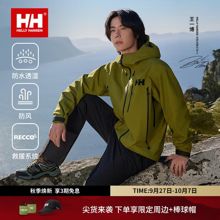 【王一博同款】HELLY HANSEN/HH 25奥丁流光风硬壳冲锋衣HC5WRCJ31U