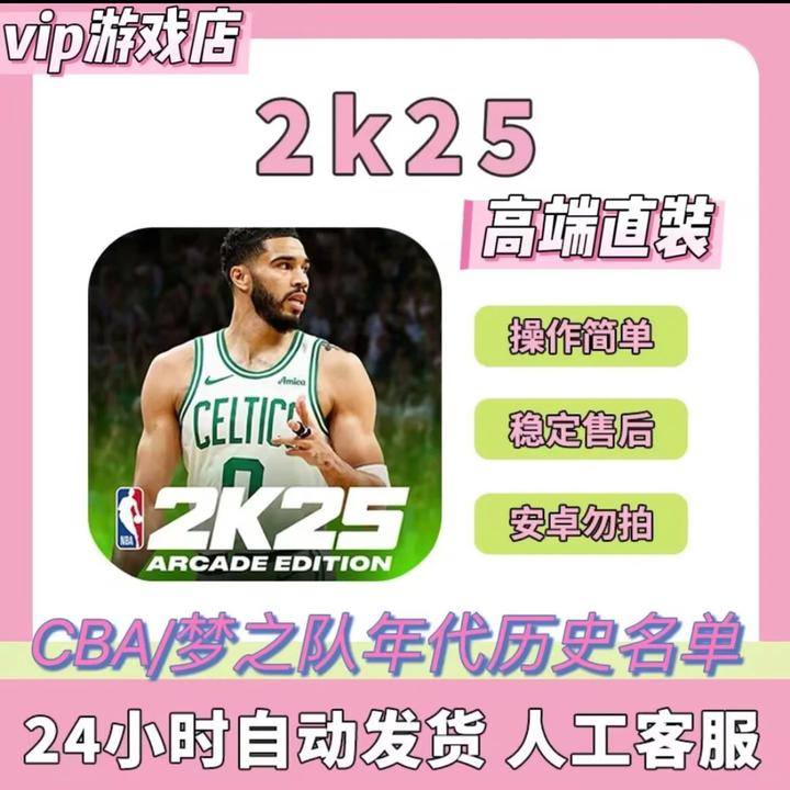 NBA 2k25手游最新1.7直装版有解说带生涯阵容MOD 游戏充值服务