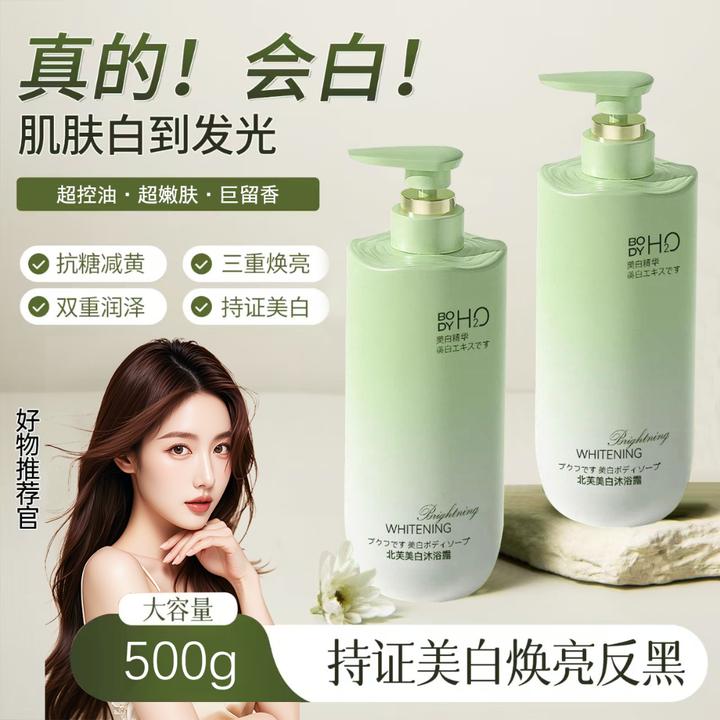 【持证美白】美白淡斑黄黑皮沐浴露烟酰胺熊果苷亮肤清洁嫩肤留香久