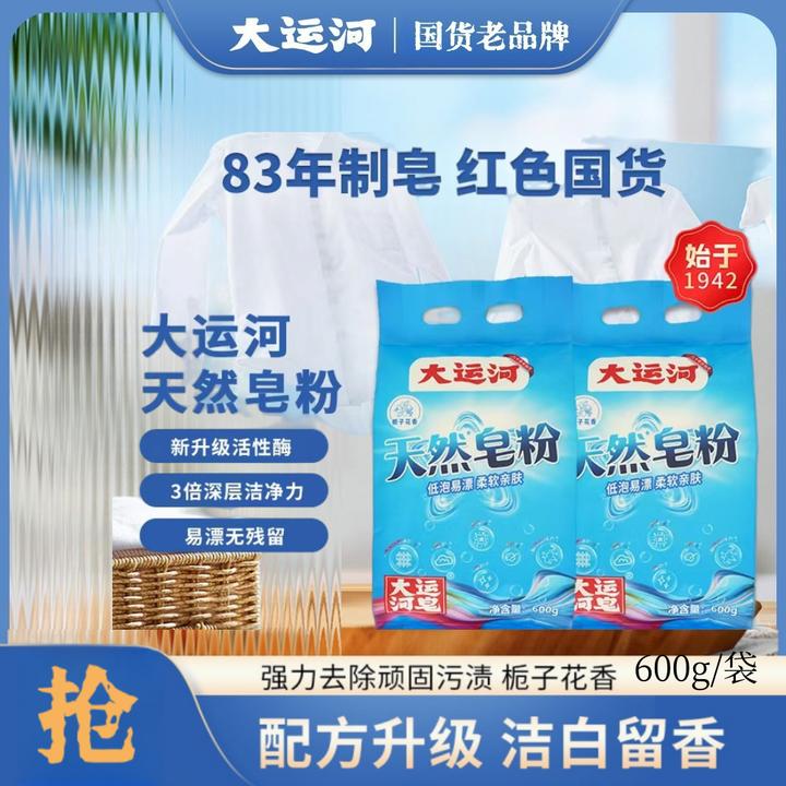 大运河天然洗衣皂粉栀子花香无磷强力去污去油渍大包装低泡速溶