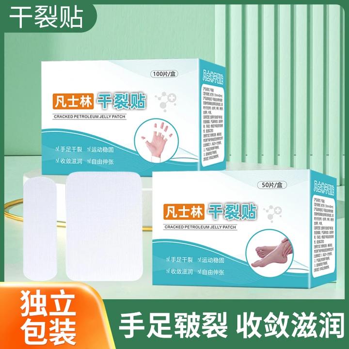 【2025新款】凡士林手足干裂贴透气高弹粘性皮肤皲裂贴耐磨贴