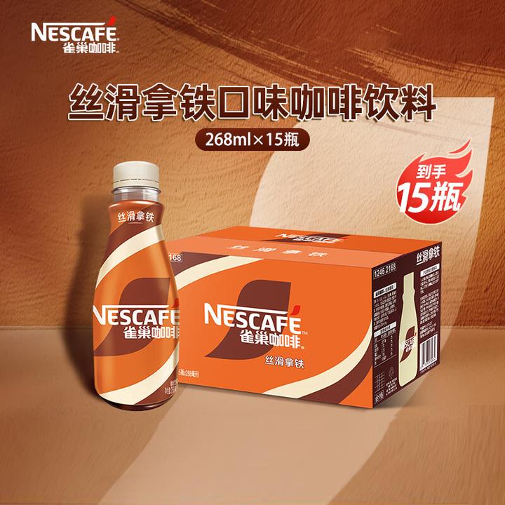 雀巢茶萃雀巢咖啡丝滑拿铁摩卡榛果即饮咖啡瓶装饮料268ml*15整箱