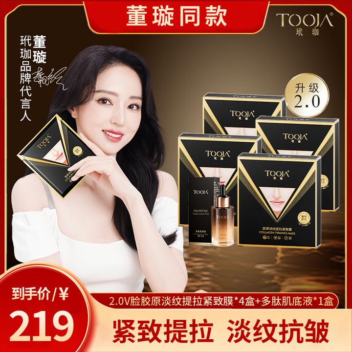 【BC传媒专属】玳珈胶原淡纹提拉紧致膜 精雕小V脸组合