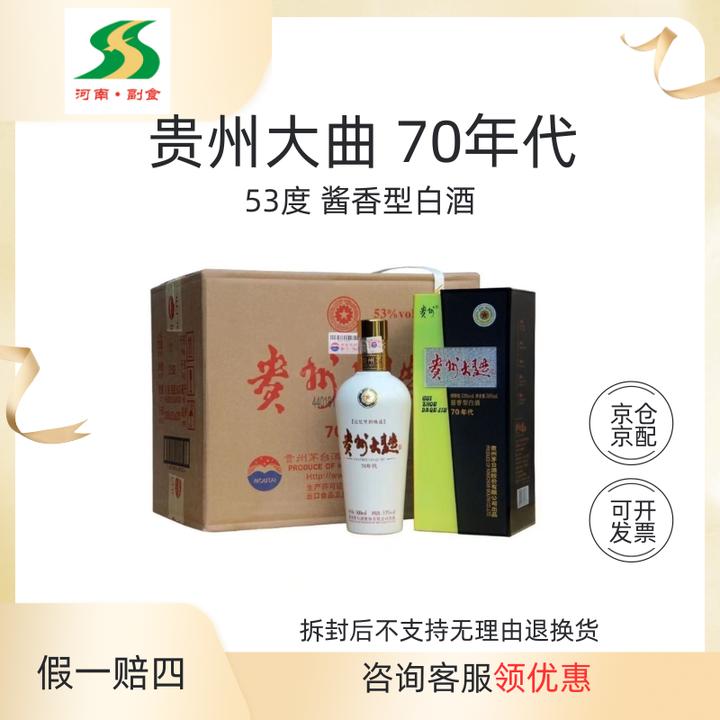贵州大曲70年代  酱香型白酒   【中秋酒水节】53度500ml*6 整箱装