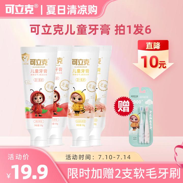 可立克儿童牙膏洁净幼齿呵护牙龈水蜜桃2支+西瓜2支 到手4支