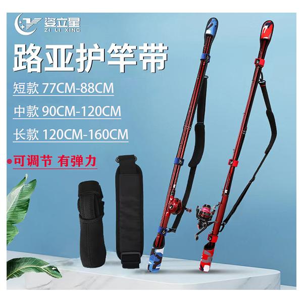 Zi Li Xing/姿立星路亚竿一体束竿带保护套水滴纺车路亚竿收纳包