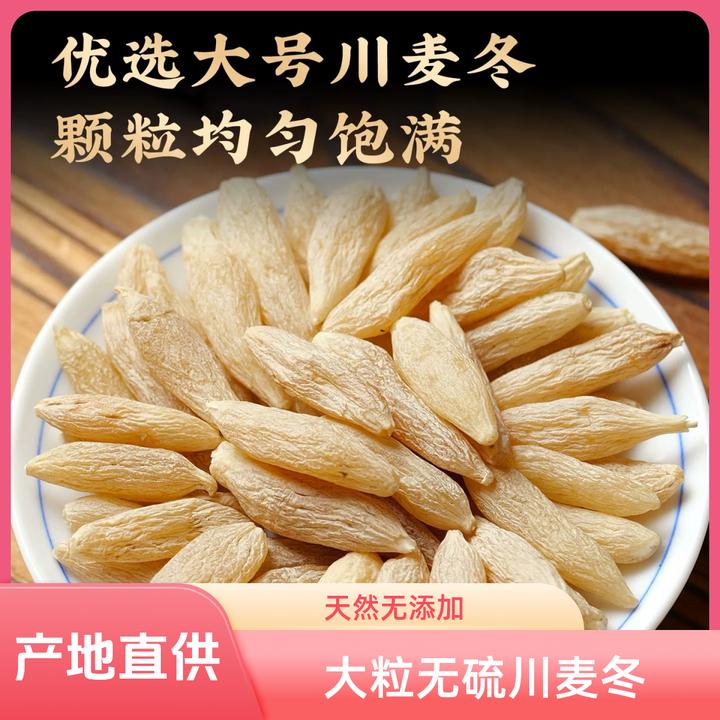 四川绵阳精选麦冬带芯无熏硫原色新货可煮水煲汤炖肉