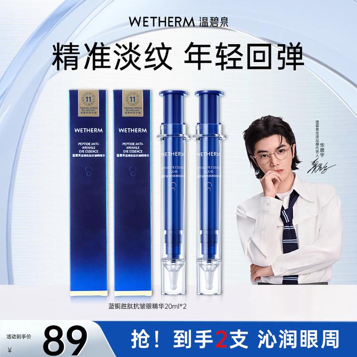 温碧泉蓝铜胜肽抗皱眼精华眼霜淡化细纹保湿修护滋润眼部精华霜ZB