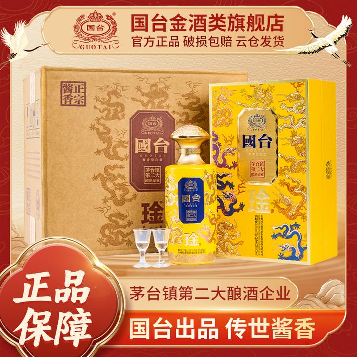 国台琻酒·九龙匠心 酱香型白酒 53度500ml*4瓶（整箱）53%Vol