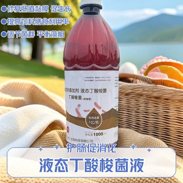 【买10箱送1箱】液态丁酸梭菌原液水产专用养殖必备菌种调节拌料