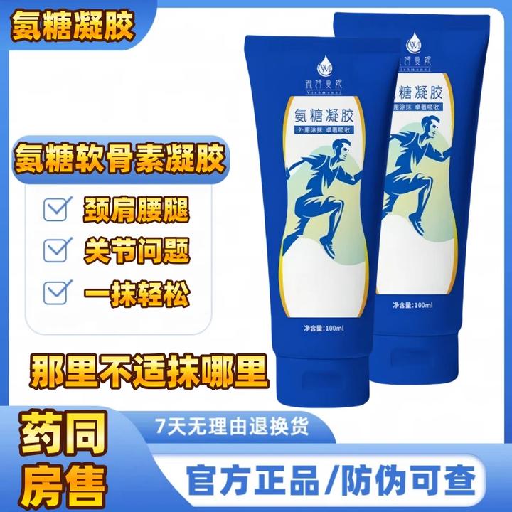 【官方正品】氨糖软骨关节凝胶护颈肩护腰护膝盖养护关节氨糖小蓝管