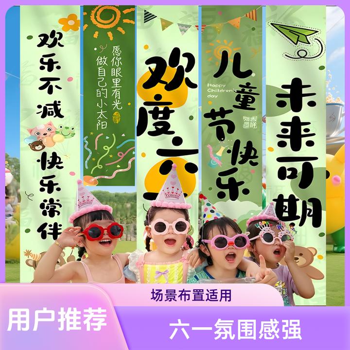 幼儿园六一儿童节教室氛围布置装饰条幅小学场景活动挂布背景墙