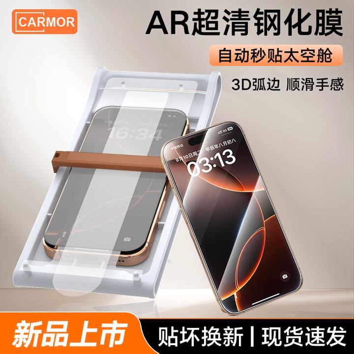 carmor适用iPhone17Pro无尘仓3D原感手机钢化膜苹果17钢化AR膜
